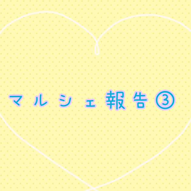 【熊谷南店】♡マルシェ報告③♡